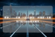 奥迪q7e-tron优惠_A7L比A4L便宜！3米轴距+无框车门官方回应情况属实